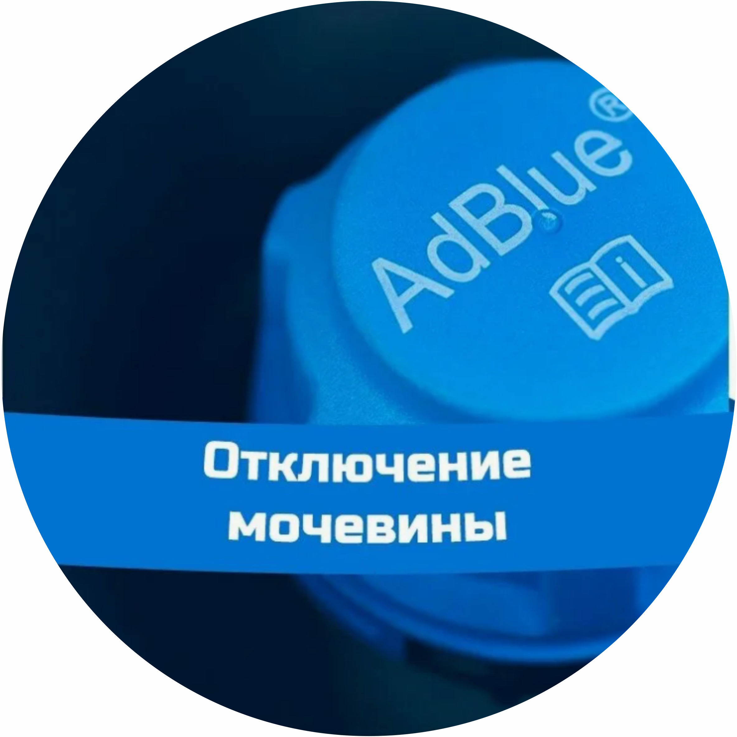 Отключение мочевины